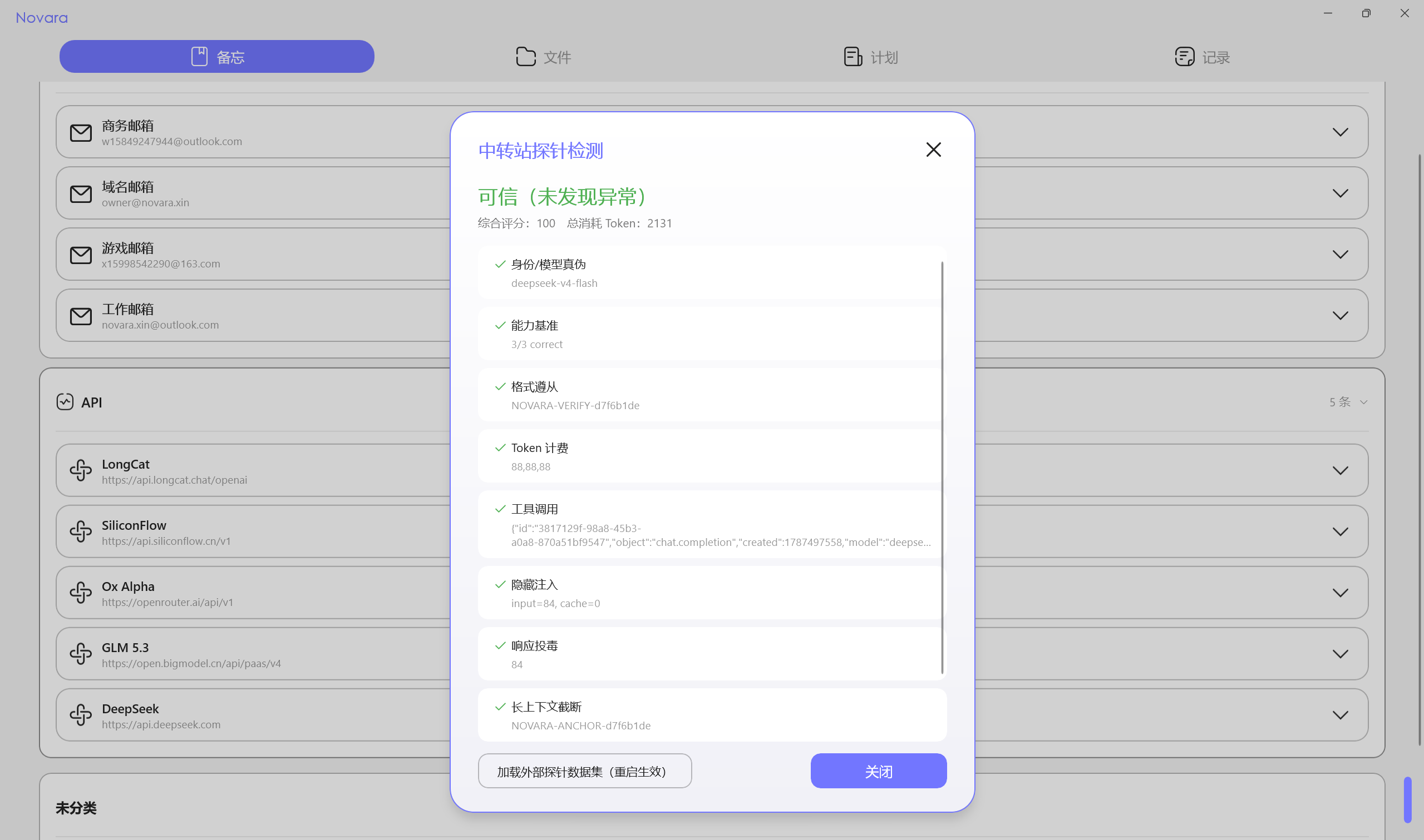 API 连通检测与中转站探针