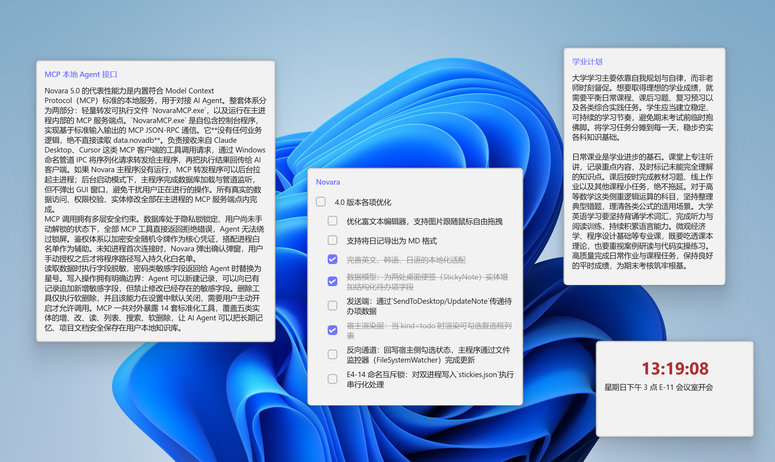 桌面便签